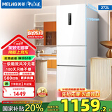 美菱（MeiLing）【离子净】272升三门小冰箱超薄嵌入一级能效变频小型家用大冷冻风冷无霜宿舍租房不串味迷你冰箱 BCD-272WP3CX-白