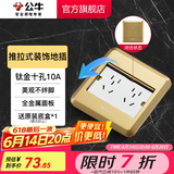 公牛（BULL）地插脚插金属面板 推拉式5孔10孔电脑插 嵌入隐藏地插GD8系列 钛金推拉式【十孔10A】