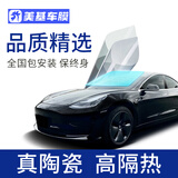 美基（MZJJ）汽车贴膜车膜汽车膜太阳膜隔热膜全车膜车窗玻璃隐私防晒防爆膜 V10前挡+V10主副驾两窗