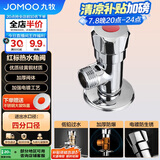 九牧（JOMOO）44056-156/1C-1快开硅黄铜八门阀三角阀加厚防爆单热
