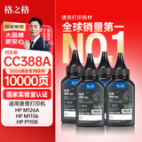 格之格388a碳粉 适用惠普m1136墨粉 m126a 1108 1106 1007 1008 m128fn m1216nfh打印机碳粉 炫黑4支装