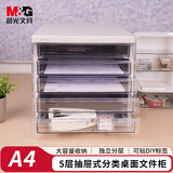 晨光（M&G）文具5层桌面文件柜 抽屉式拉手A4资料收纳柜 带索引标签 办公用品 灰色单个装ADM95296K