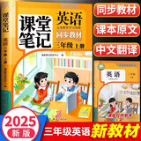 斗半匠课堂笔记三年级上册英语人教pep版 课前预习单课后复习同步教材全解黄冈学霸状元预习随堂笔记辅导书