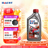 美孚（Mobil）美孚超级4T 摩托车机油 四冲程摩托车机油 20W-50 SL级 1L