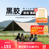 骆驼（CAMEL） 户外天幕帐篷露营野餐加厚防晒便携遮阳棚野炊公园野营防小雨棚 12㎡ 流沙金 黑胶 3960-2B