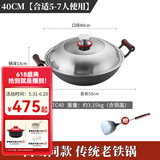 欧美达（omuDa） 欧美达无涂层生铁铸铁锅老式双耳家用不粘大小炒锅燃气灶适用 （LTC40） 40cm