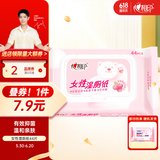 心相印女性湿厕纸44片蔓越莓精华 经期温和私处护理湿纸巾 新旧交替发货