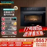 西门子（SIEMENS）智魔方六合一 触启款嵌入式蒸烤箱一体机 蒸烤炸炖煮煎 58L大容量自清洁 家用CS1T5MAG4W