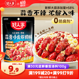好人家 蒜蓉小龙虾调料  1袋可炒3斤龙虾 炒花甲扇贝酱料300g