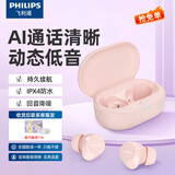 飞利浦（PHILIPS）真无线耳机 TAT1209豆式入耳蓝牙耳机运动耳机游戏耳机回音降噪智能配对苹果华为手机 珊瑚粉