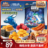 三只松鼠月圆之夜零食礼2531g/25袋 礼包肉食节日送女友礼联名礼盒