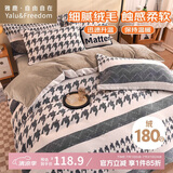 雅鹿·自由自在牛奶绒四件套床上加厚冬季床单被套200x230cm被罩枕套用品 千鸟格