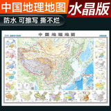 高清大尺寸水晶地图地理版 中国地图 学生地理学习必备 防水桌面墙贴地图挂图