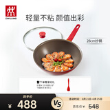 双立人（ZWILLING）炒锅不粘锅平底Now系列炒菜锅煎炒锅家用锅具28cm电磁炉通用