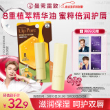 曼秀雷敦（Mentholatum）蜂蜜唇油润唇膏男女去死皮唇膜淡化唇纹 精华油原味4g伴手礼