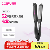康夫（CONFU）卷发棒电夹板拉直加宽直卷两用专业男女夹板理发店发廊烫发直板夹美发熨板直发器 KF-505