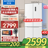 创维（Skyworth）新品503升超薄零嵌十字四开门冰箱超薄大容量家用一级变频风冷底部散热家电国家补贴BCD-503W4QB1