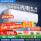 创维空调大1.5匹新一级能效畅享风好省电 家电国家补贴变频冷暖自清洁挂机以旧换新KFR-35GW/V3GB1A-N1