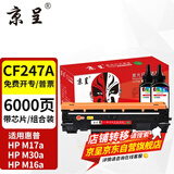 京呈适用惠普CF247A硒鼓Mini M17a M17w M30a M30w打印机墨盒47A 【硒鼓碳粉套装】47A带芯片易加粉硒鼓1支+碳粉2
