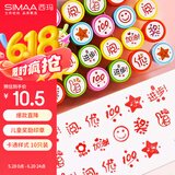 西玛（SIMAA）儿童印章 幼儿园玩具学生奖品老师鼓励卡通小印章礼物教学奖励印章 10个/盒 19894