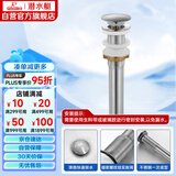潜水艇（Submarine） CQ-3 面盆下水器 不锈钢洗脸盆弹跳去水器适用陶瓷面盆玻璃面盆