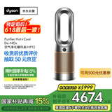 戴森DYSON HP12 空气净化器 兼具暖风扇 除甲醛除螨除尘除过敏原 除烟味除异味 宠护认证 黑金色