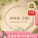 中国黄金（CHINA GOLD）碎银手链S925银玛瑙和田玉平安扣生日送老婆礼物520送女朋友礼物 【京速达】纯银和田玉碎银子手链