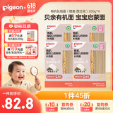 贝亲（Pigeon）辅食有机婴幼儿钙铁锌长线面（鳕鱼西兰花）200g*4