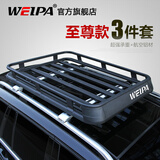 韦帕（WEIPA） 车顶行李框 汽车行李架 SUV车载铝合金行李架 越野车旅行筐通用 【加大号】车顶框+横杆+行李网 斯巴鲁XV 森林人 傲虎 欧蓝德