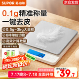 苏泊尔（SUPOR）电子秤厨房秤克秤高精度食物秤克重秤小型烘焙秤家用精准克数称 一键去皮  精准称量 3kg 0.1g