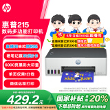 惠普（HP）215家用打印机 彩色喷墨无线照片作业打印 家庭学生连供大印量打印
