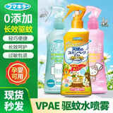 未来日本未来vape驱蚊水喷雾婴儿童花露水防蚊液宝宝孕妇户外驱蚊液 粉色蜜桃味200ml