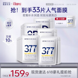 肌肤未来（SKYNFUTURE）377美白面膜25ml*20片+八重玻尿酸面膜25ml*10片补水保湿520礼物