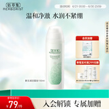 佰草集【新玉润】保湿洁面泡150ml（洗面奶男女洁面乳深层清洁）