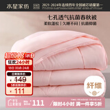 水星家纺被子春秋被秋冬被子被芯抗菌纤维被褥约5.2斤220*240cm粉