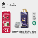 babycare皇室pro裸感纸尿裤M40(6-11kg)婴儿尿不湿超薄透气大吸量
