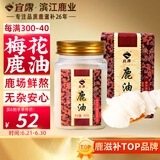 宜露鹿油250克梅花鹿鹿油蜂蜜鹿凝脂养吉林双阳精选鹿板油鹿油膏纯正