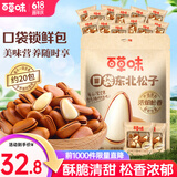 百草味东北松子500g 大颗粒罐装坚果休闲零食手剥易开口 【口袋锁鲜包】408g/约20包