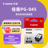 佳能（Canon）PG-845/CL-846原装墨盒（适用MG2580S/TS3380/MG3080） 标准容量PG-845黑色【180页】