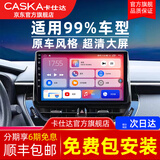 卡仕达（CASKA）车机导航360全景系统2K大屏carplay显示车载导航倒车影像一体7870 黑爵士八核2+32G 官方标配(带hicar和carplay互联)