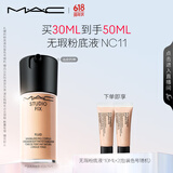 M.A.C【油皮的神】魅可全新升级无瑕粉底液遮瑕#NC11 效期至26/10
