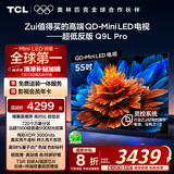 TCL电视 55Q9L Pro 55英寸 QD-Mini LED 蝶翼星曜屏 万象分区 绚彩XDR3000nits 超薄 国家补贴20% Q9K