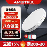 AMBITFUL可调速摄影拍摄电动转盘16cm旋转产品展示台小珠宝直播调速拍摄架模型自动拍照台底座 