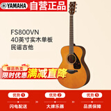 雅马哈（YAMAHA）FS800VN 美国型号 实木单板 初学者民谣吉他40英寸吉它亮光复古色