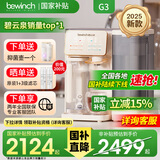 碧云泉（bewinch）碧云泉G3Pro希尔家用净饮加热一体直饮机台式免安装即热饮水机反渗透精滤自来水过滤器小型 【2025爆款】G3：希尔  单机版