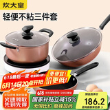 炊大皇 锅具套装 炒煎汤锅不粘锅三件套 送礼套装磁炉通用 雅致WG46628