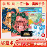 【北斗地理】桥梁书中国+世界（AR互动+手绘地图）K12教辅地理百科 小学初中同步教材 地理启蒙神器 轻松掌握小初教材同步 桥梁书+磁力拼图+填图书【中国+世界】