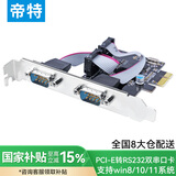 帝特 PCI-E转RS232双串口卡 电脑COM口扩展卡转接2口RS232公9针串口