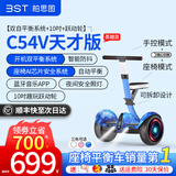 柏思图（besintu）电动儿童智能平衡车3-6-12岁体感10岁到15岁以上座椅成年人站座两轮双轮自动手扶越野新款自平行车 C蓝54V【三控+座椅APP+炫光轮】