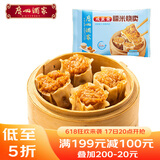 广州酒家利口福 咸蛋黄糯米烧麦360g*3袋 36个  早茶早餐 下午茶家庭装 烧麦